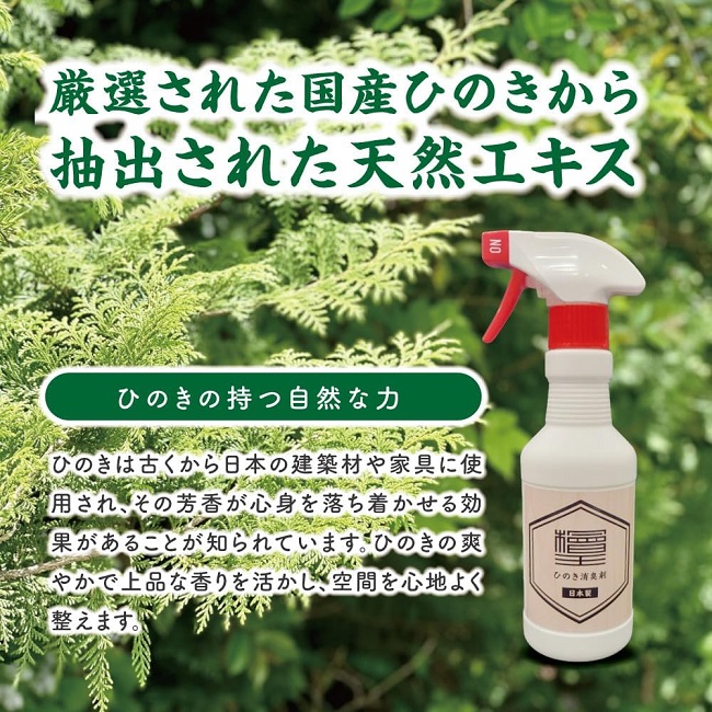 消臭剤 ひのき 檜王 ひのき消臭剤 300ml 日本製 国産 部屋用 トイレ用