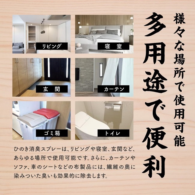 消臭剤 ひのき 檜王 ひのき消臭剤 300ml 日本製 国産 部屋用 トイレ用