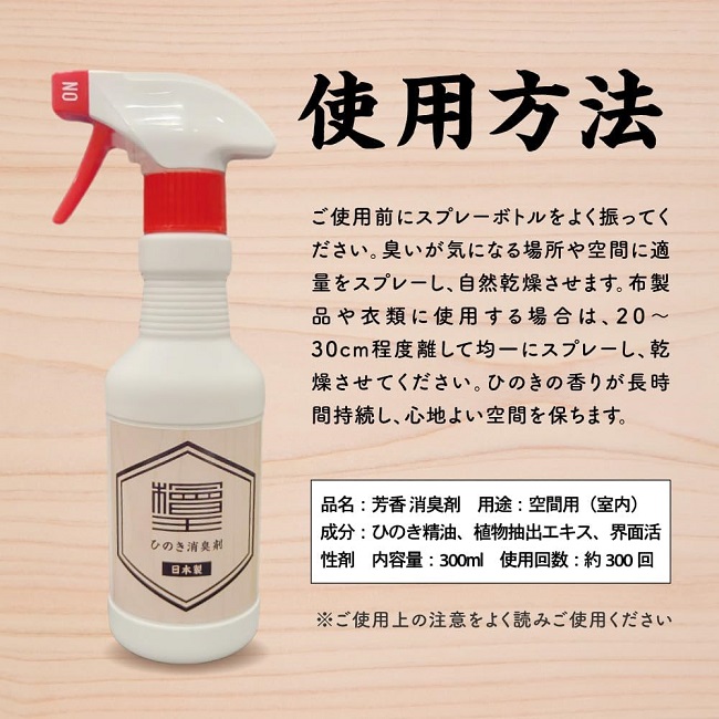 消臭剤 ひのき 檜王 ひのき消臭剤 300ml 日本製 国産 部屋用 トイレ用