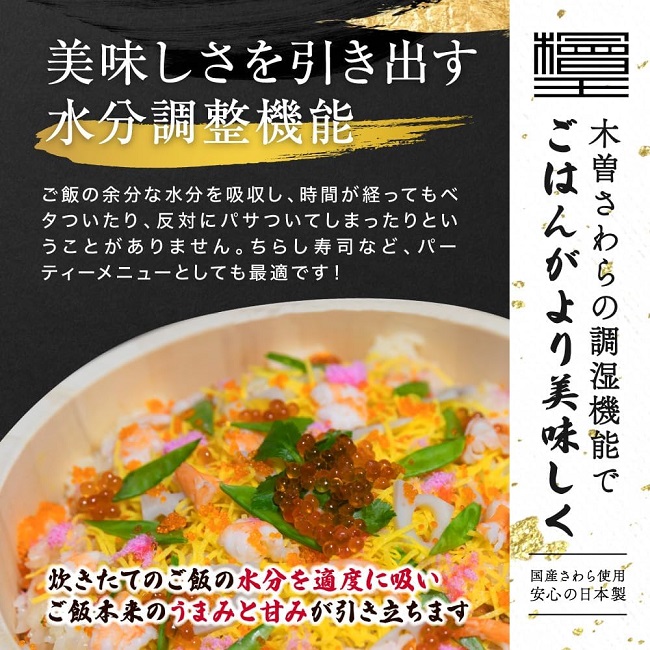 寿司桶 飯台 24cm 檜王 木曽さわら 木製 日本製 ちらし寿司 手巻き寿司