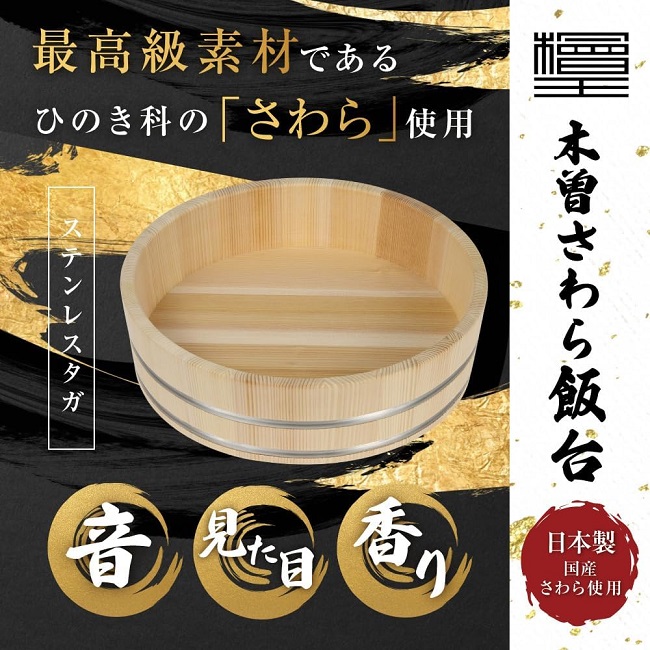 サワラ製 寿司桶 　42cm 寿司桶 42cm SU42 | 寿司桶（すし桶）、おひつ、檜風呂(ヒノキ
