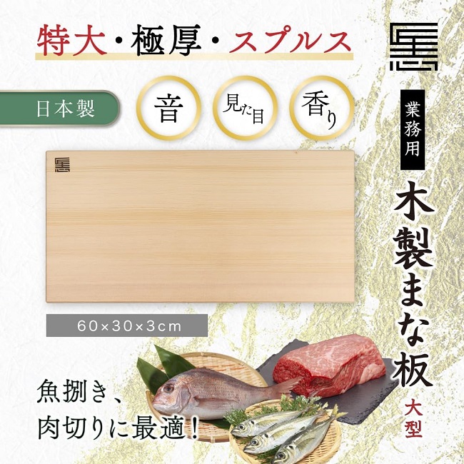 まな板 木製 匠志 業務用 木製まな板 大型 日本製 60×30×3cm