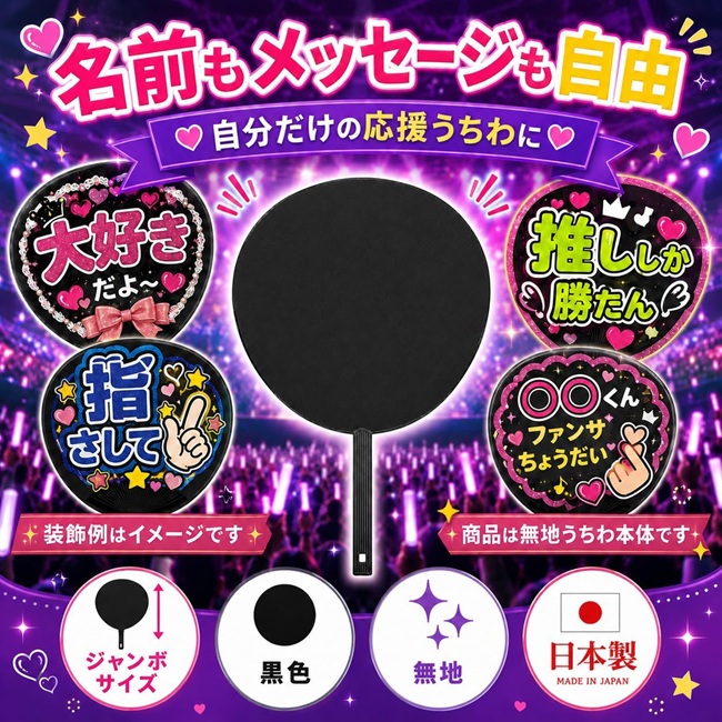うちわ付 オーバーウォッチ TMCUP キリコ 5点セット 日本製 うちわ 黒 無地 ジャンボうちわ 1本 香川県産 ブラック 艶無し