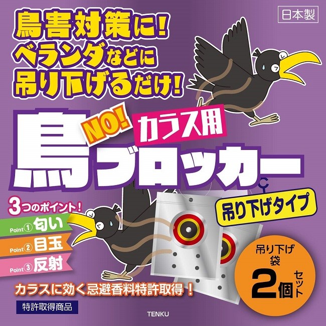 やまタ　　カラスが嫌がる光で撃退　200型10枚　今だけ旗2枚付き やまタ カラスが嫌がる光で撃退 200型10枚 今だけ旗2