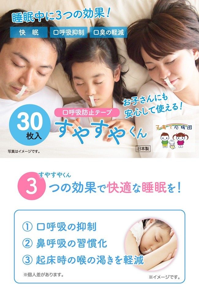 口呼吸テープ