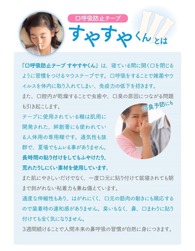 口呼吸テープ