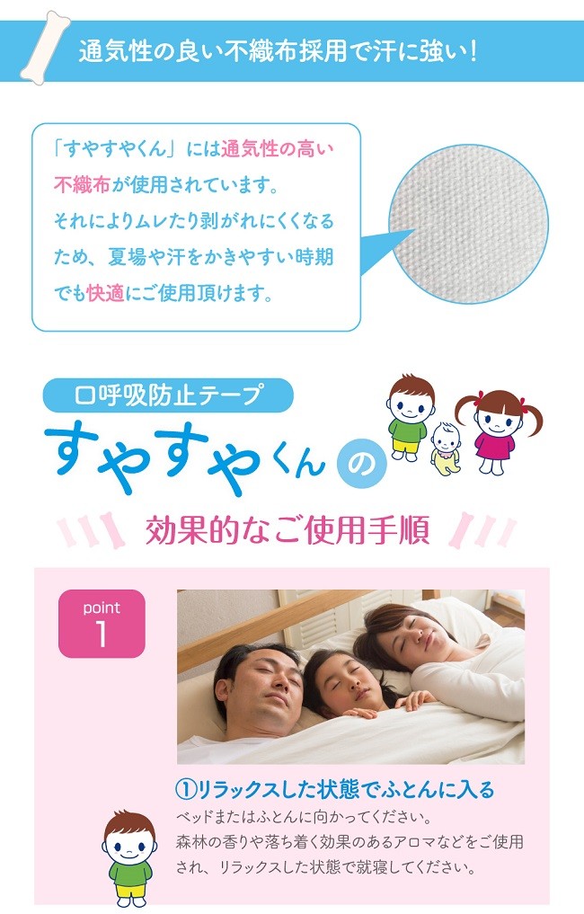 口呼吸テープ