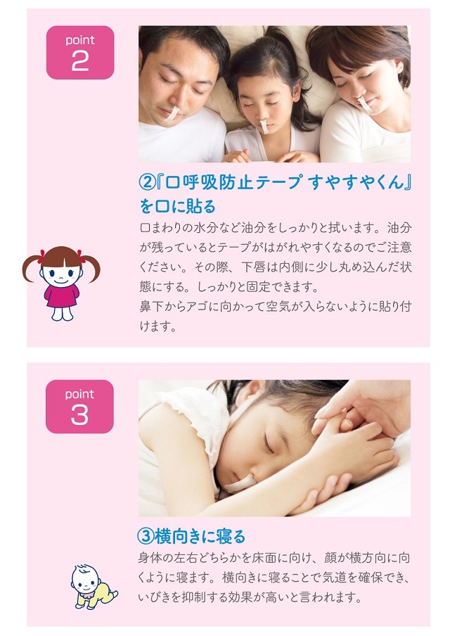 口呼吸テープ