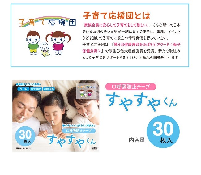 口呼吸テープ