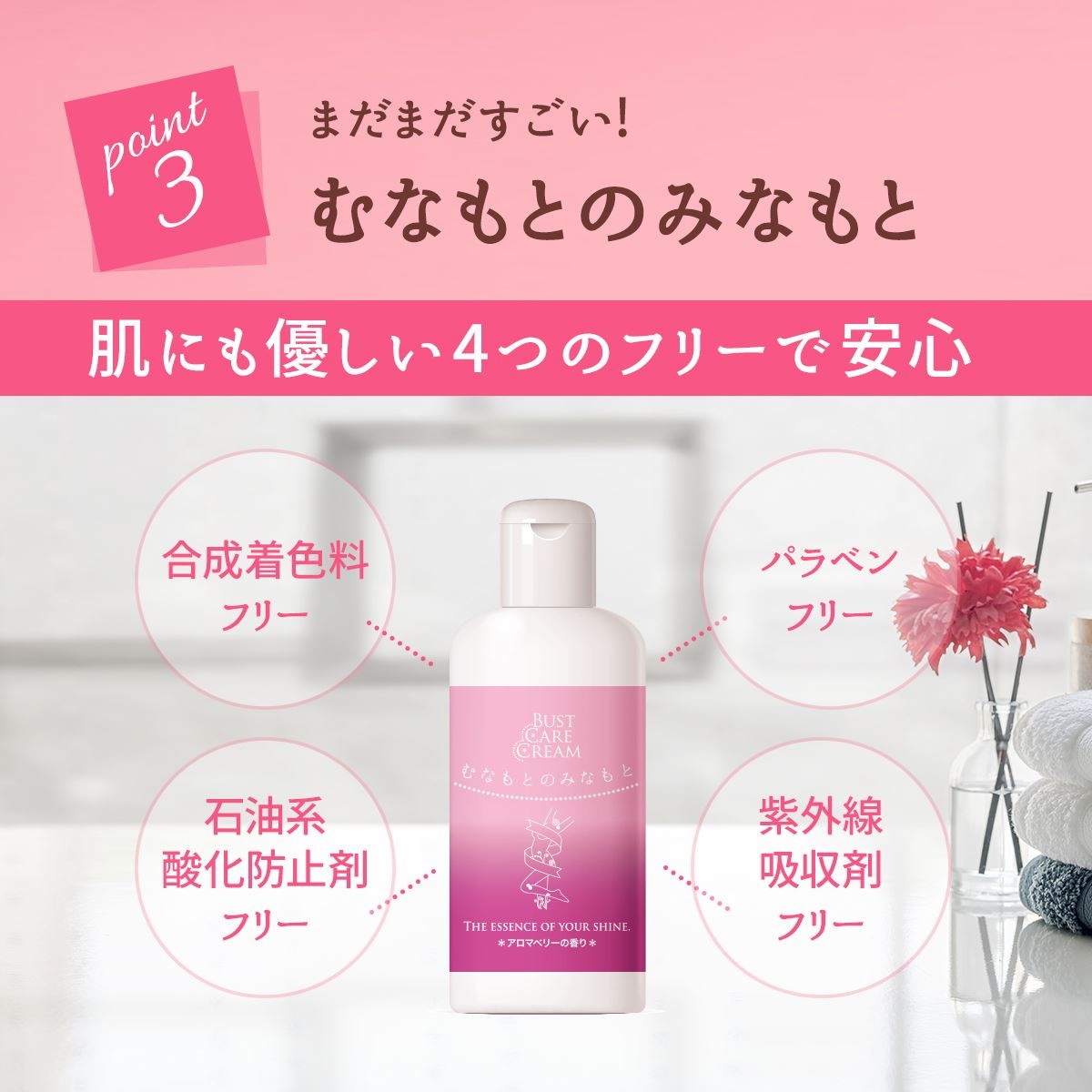 バストアップ クリーム