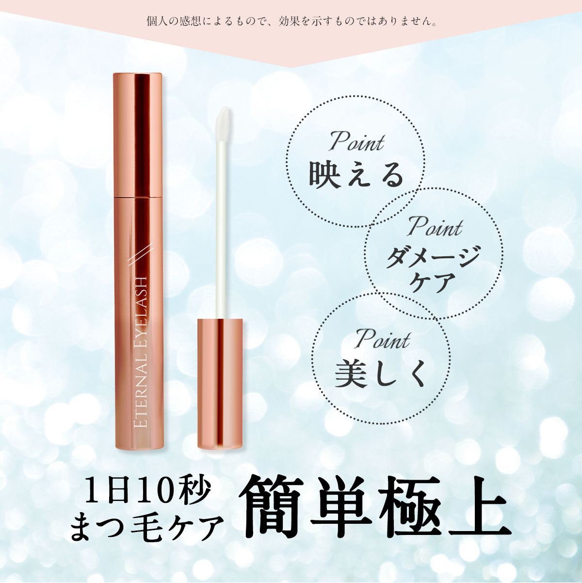 まつげ美容液