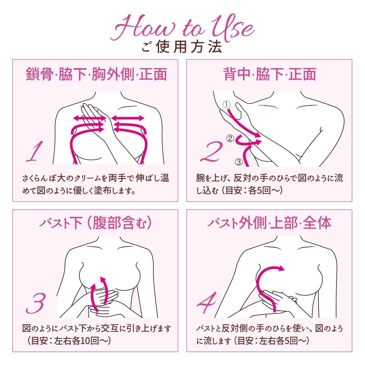 バストアップ クリーム