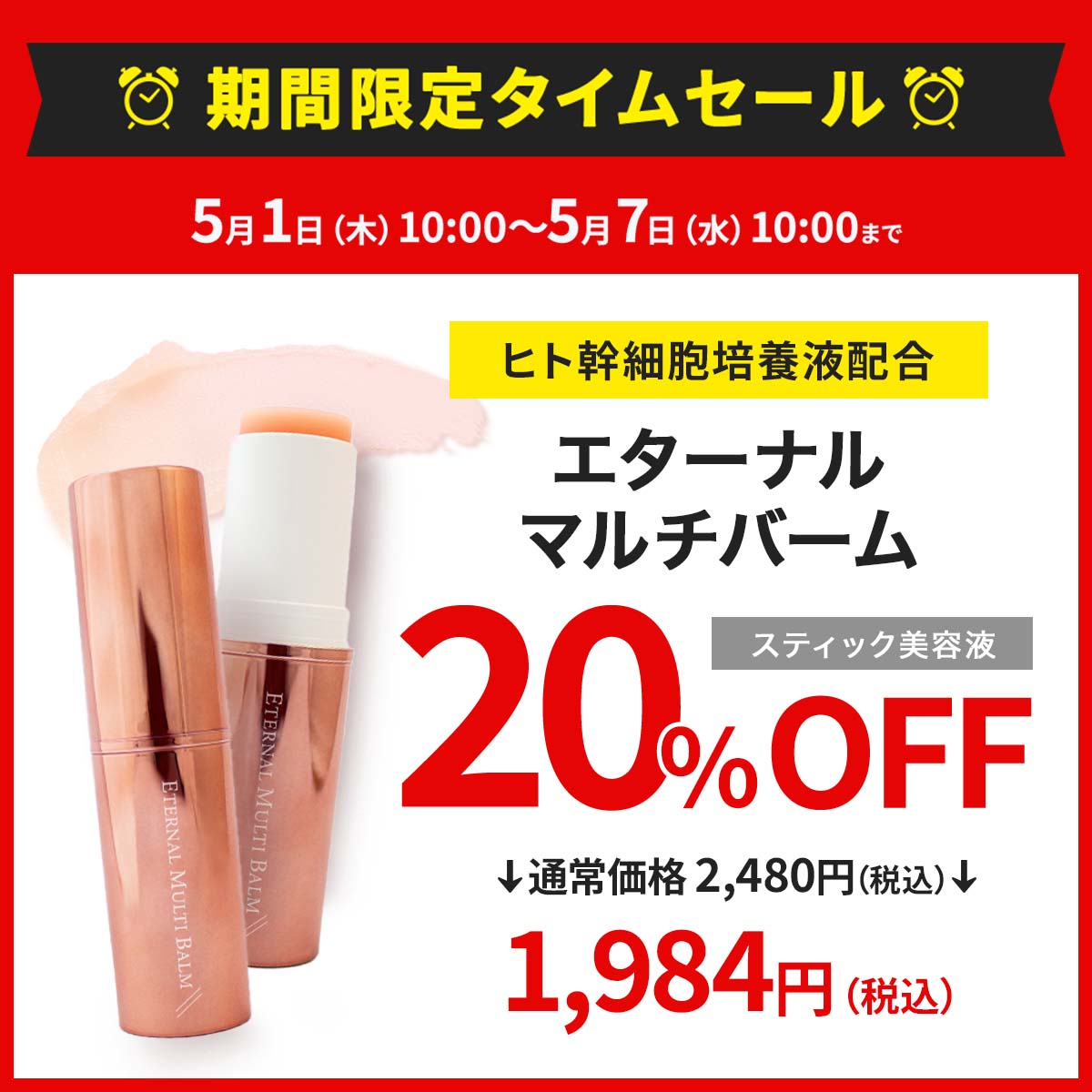 タイムセール