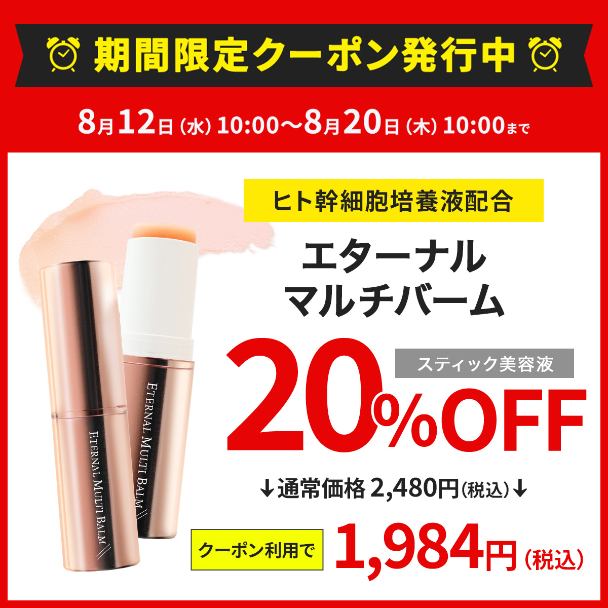 クーポン