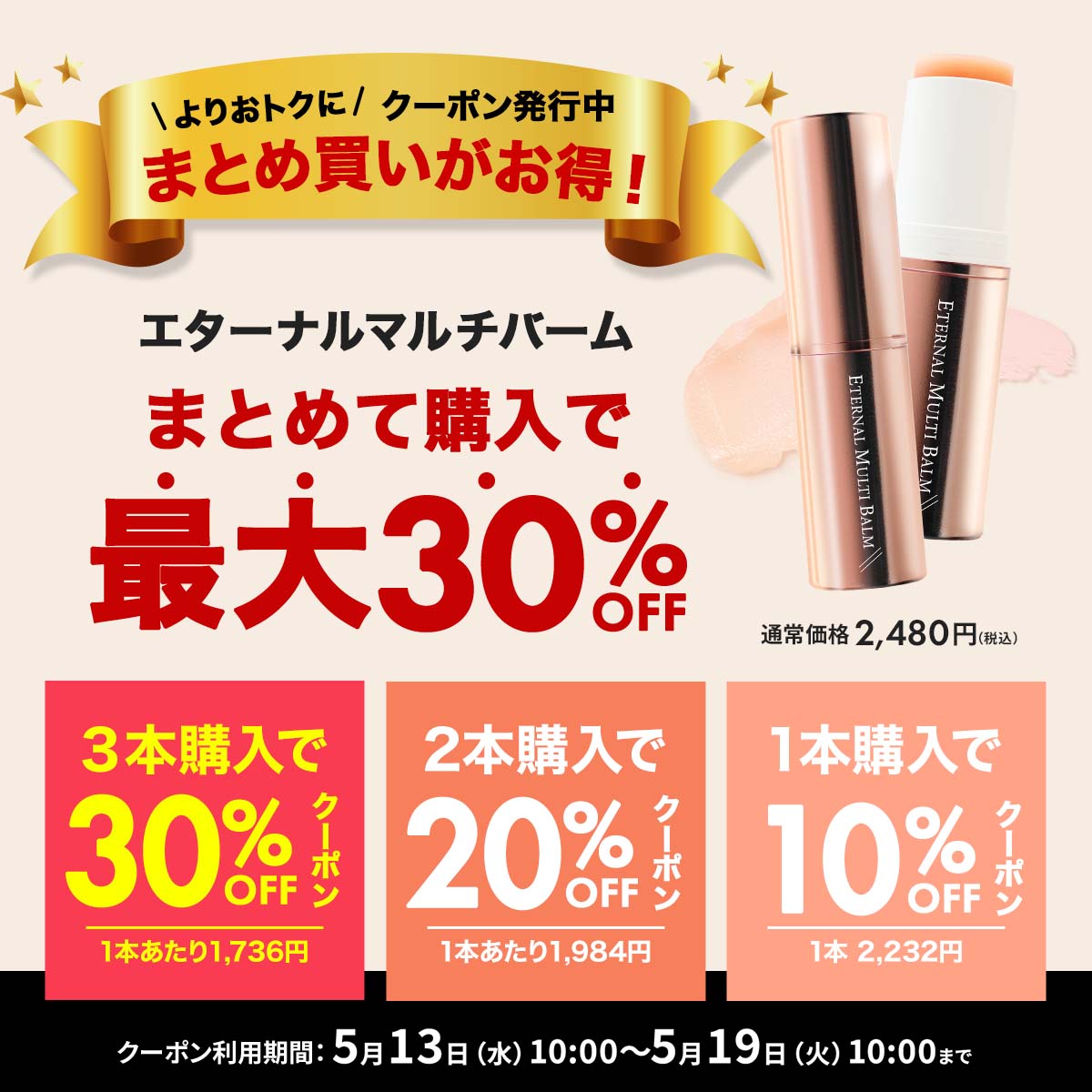 マルチスティックバーム 3本セット ETERNAL 【最大30%OFFクーポン発行中！19日まで】 韓国コスメ 美容液