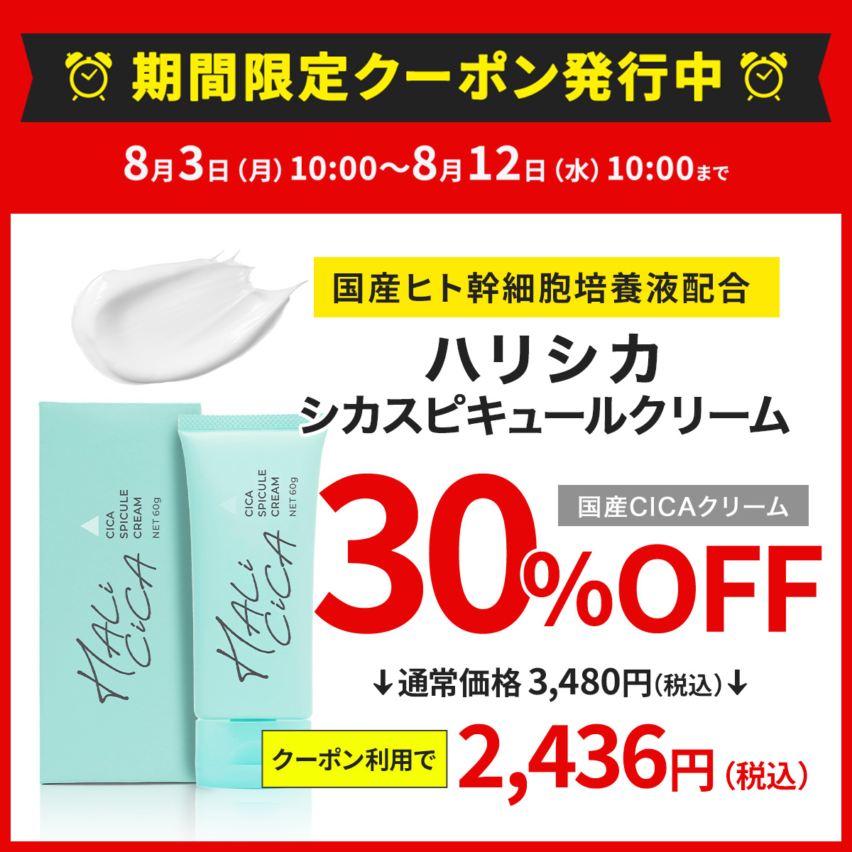 クーポン