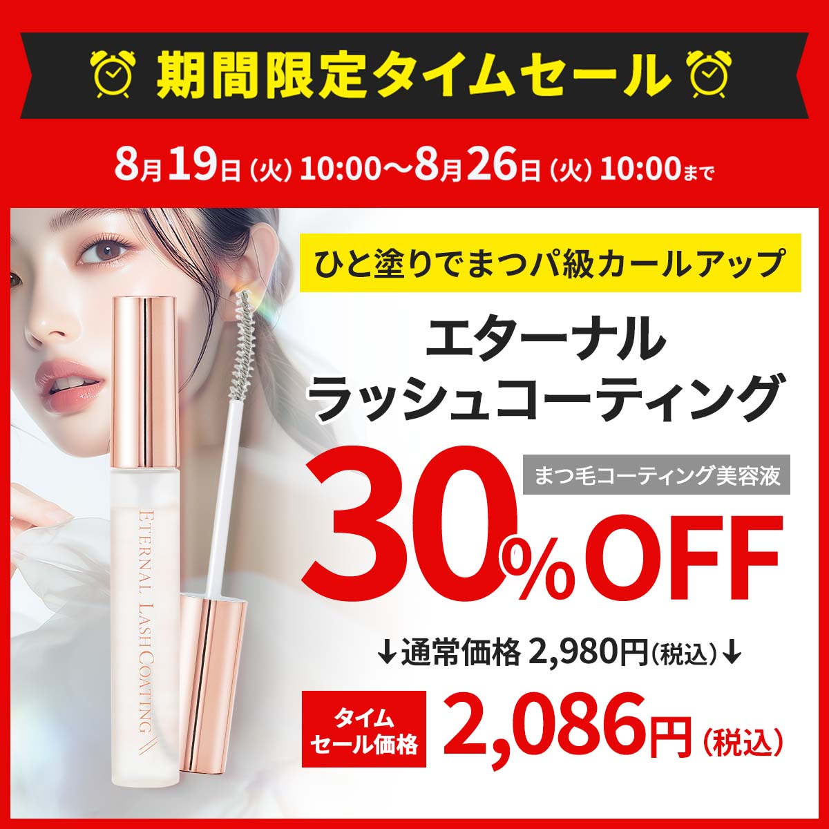 セール