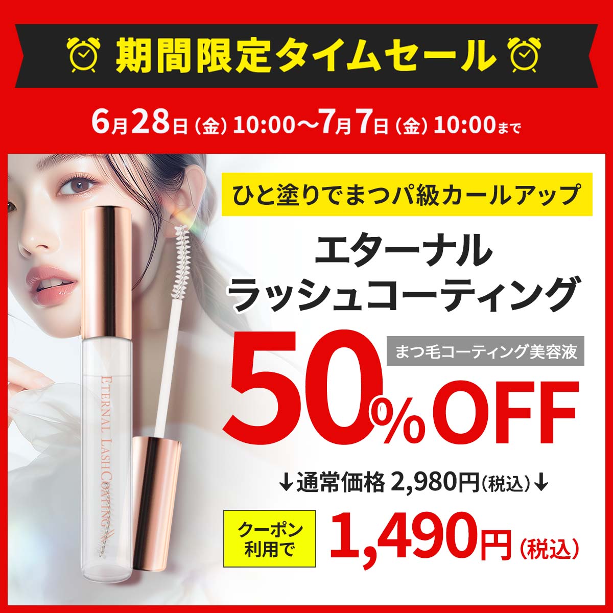 クーポン