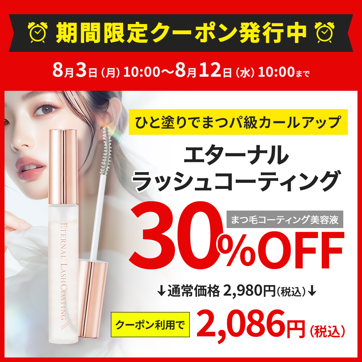 クーポン