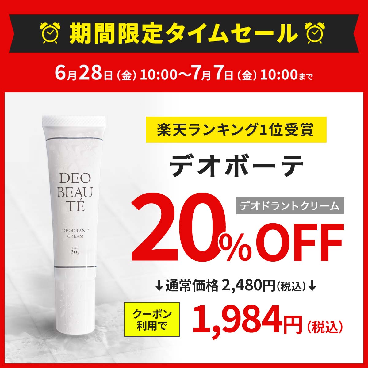 クーポン