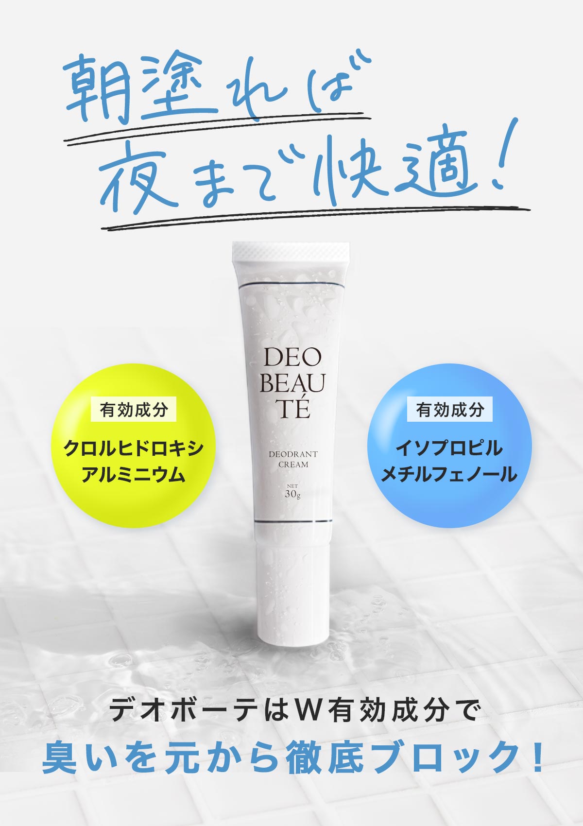 夏場でも安心