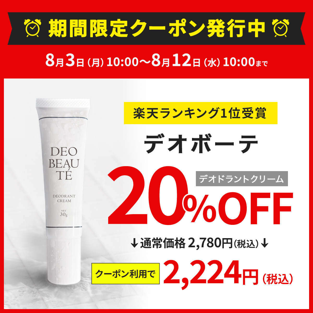 クーポン