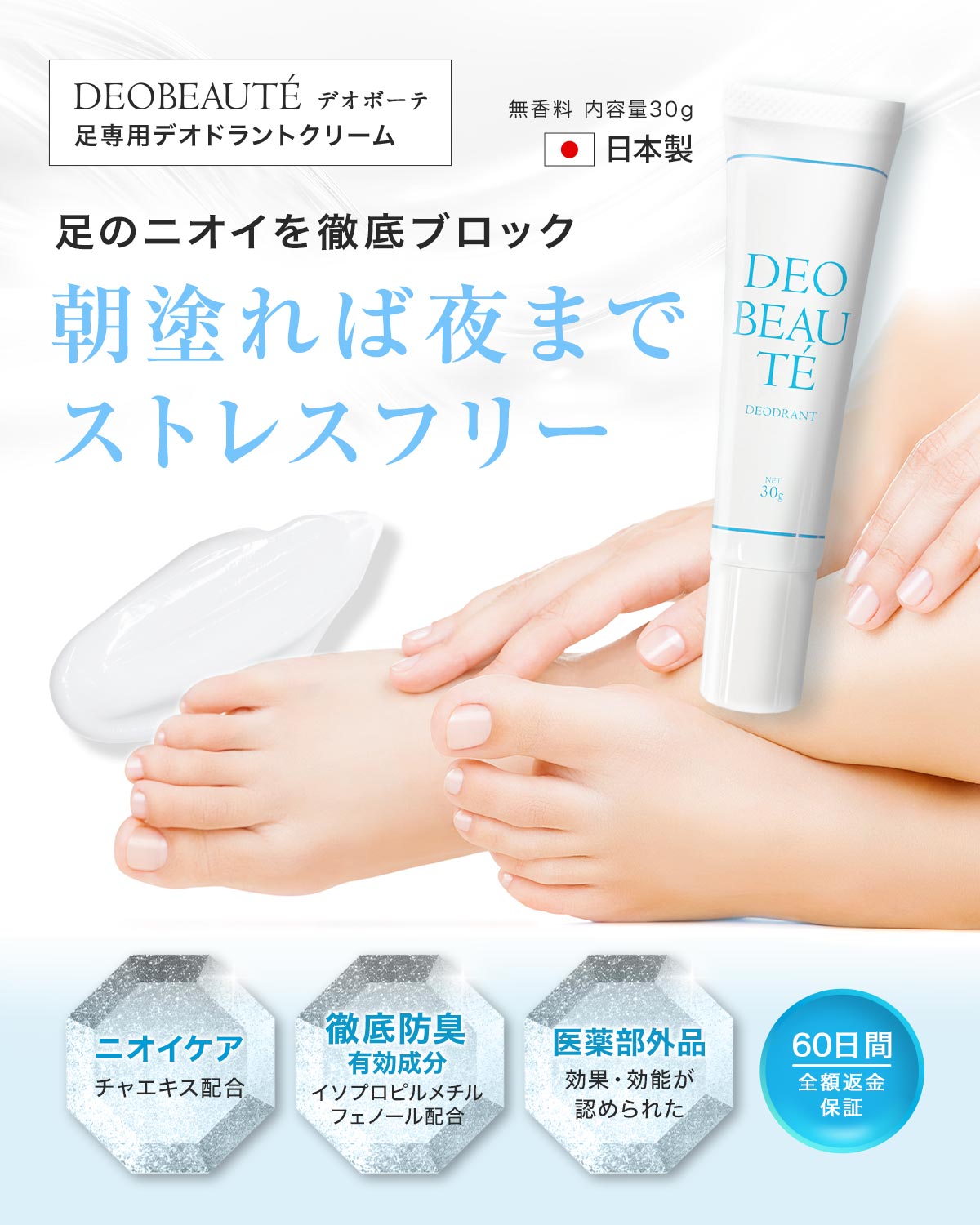 ワキガクリーム