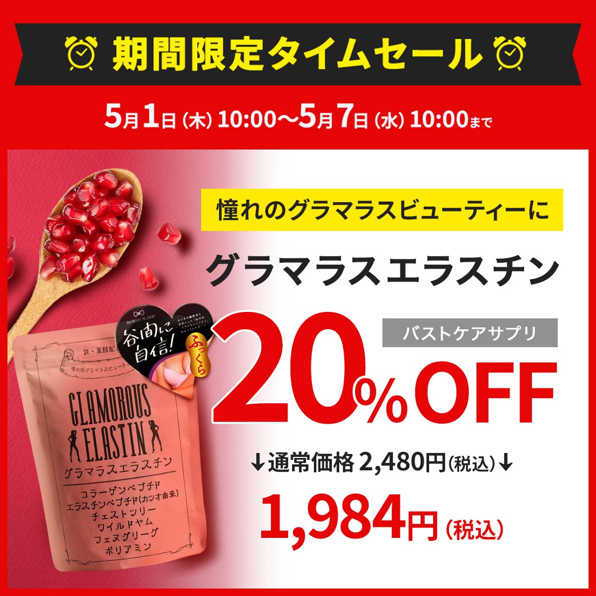 タイムセール