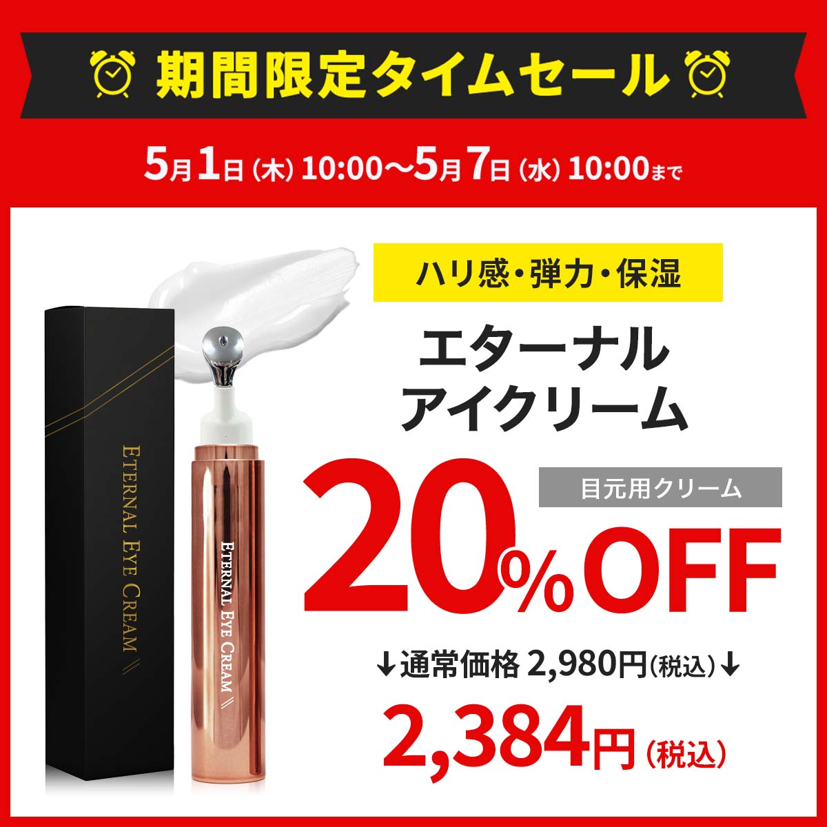 タイムセール