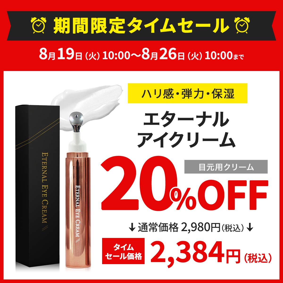 セール