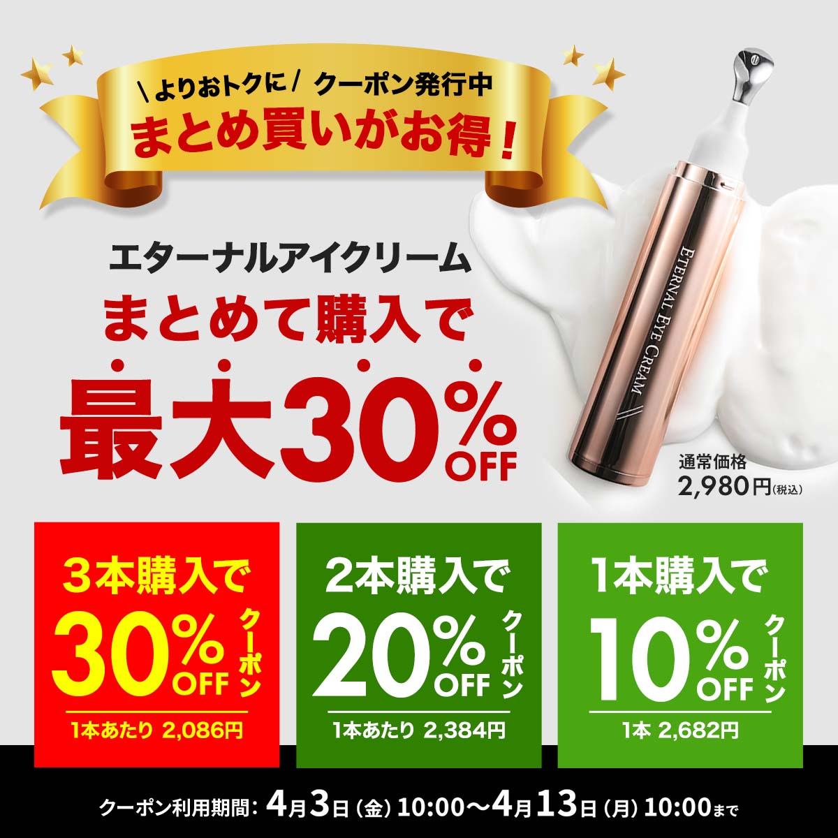ETERNAL 【最大30%OFFクーポン発行中！13日まで】 アイクリーム 目元 