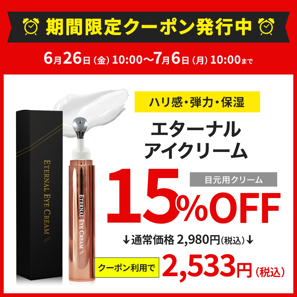 ETERNAL 【15％OFFクーポン発行中！6日まで】 アイクリーム 目元