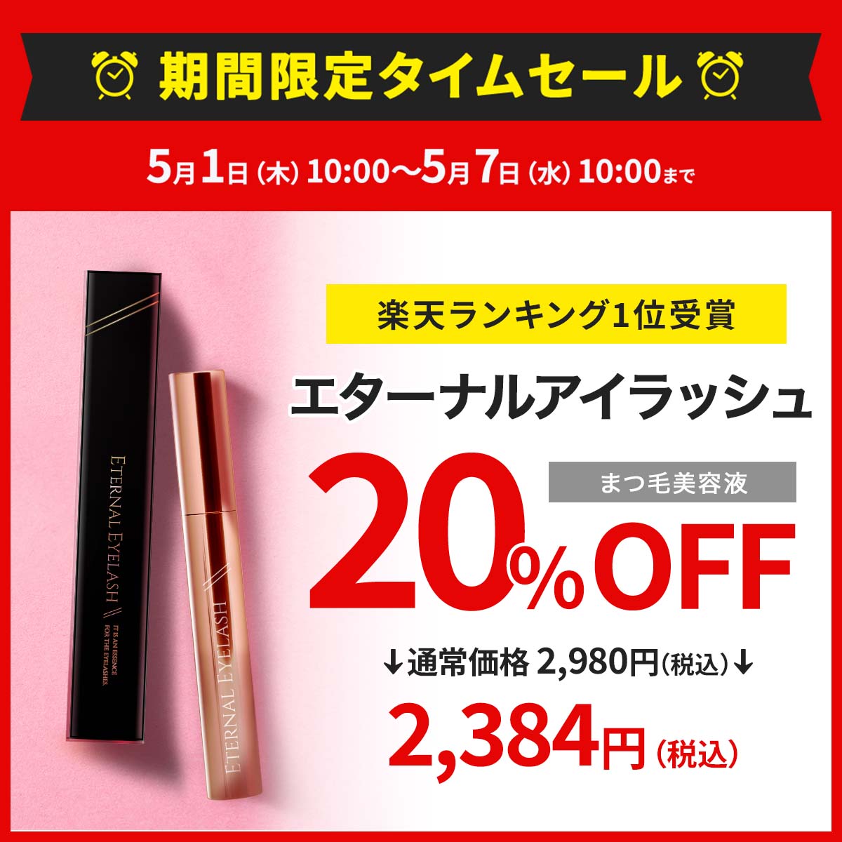 タイムセール