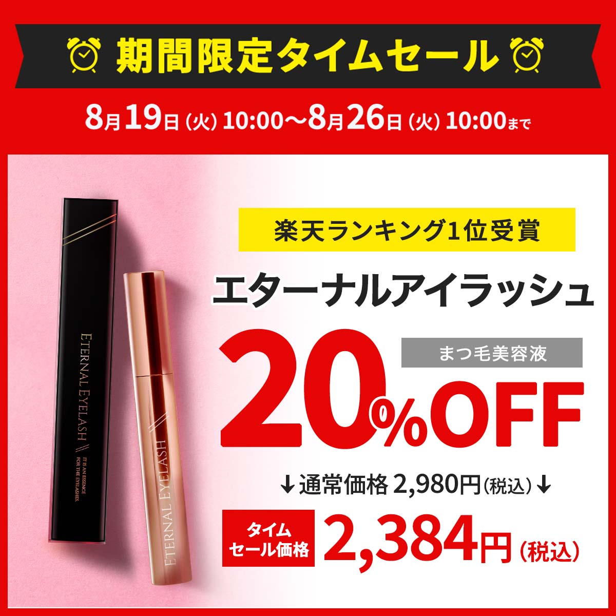 セール