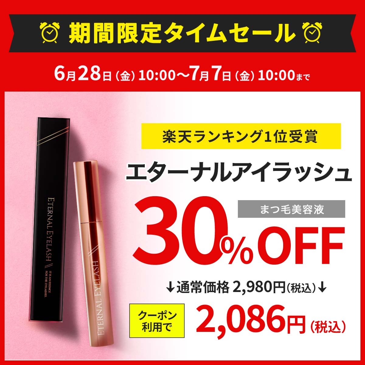 クーポン