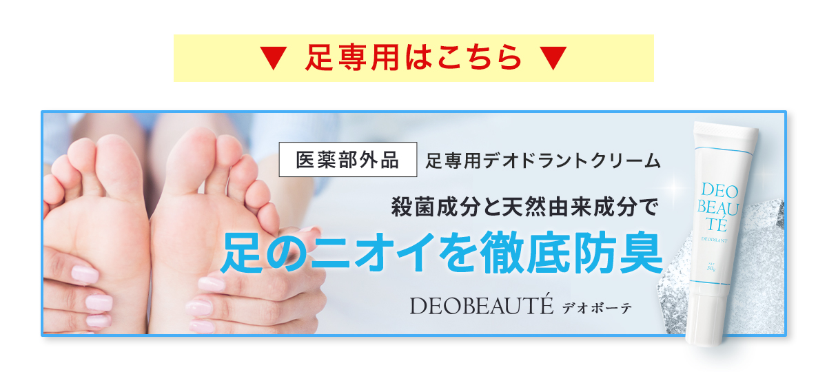 ワキガクリーム