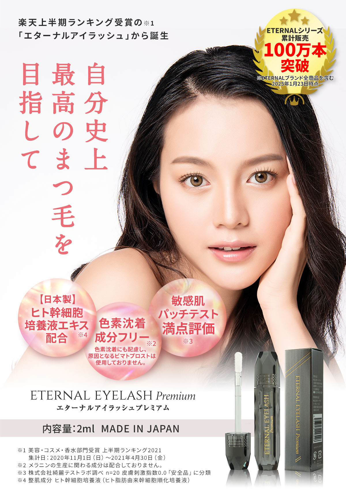 ETERNAL 【予約販売20%OFFクーポン発行中！8/21〜発送】 まつ毛美容液