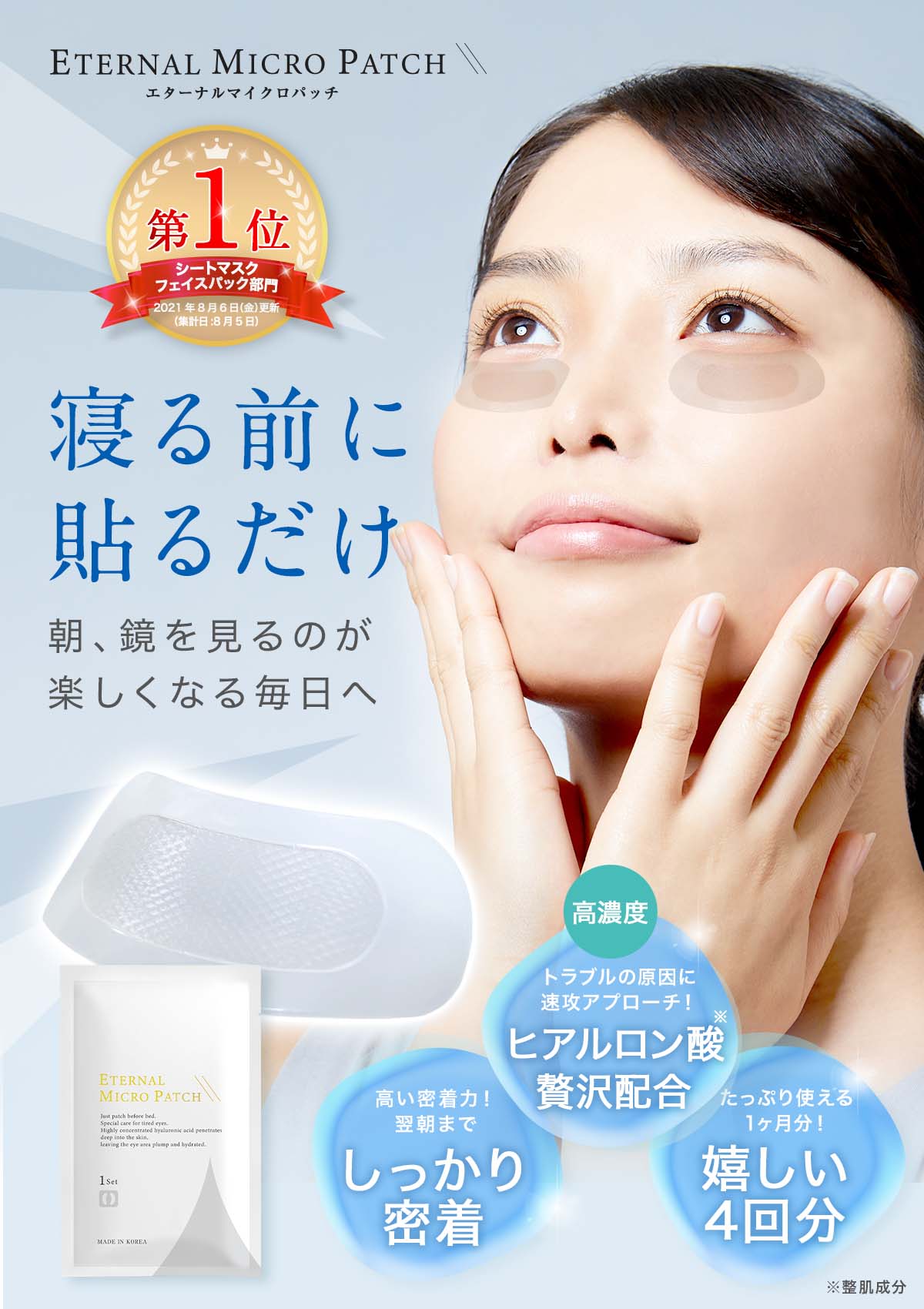 ETERNAL 【2個購入で+2袋無料！16日まで】 ニードルパッチ マイクロ