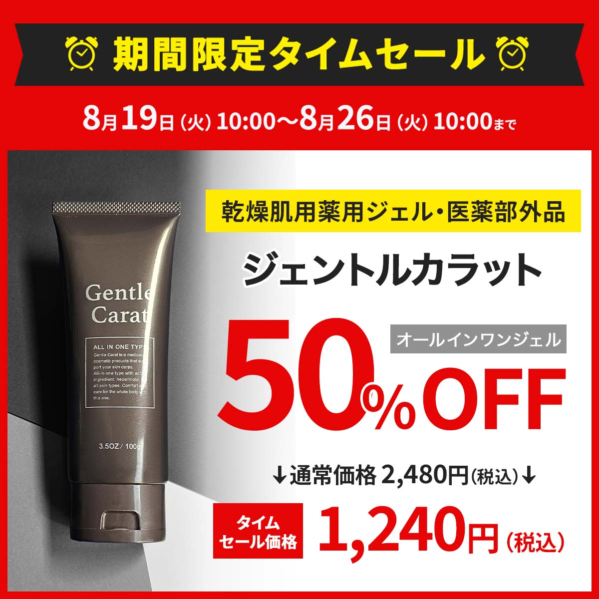 セール