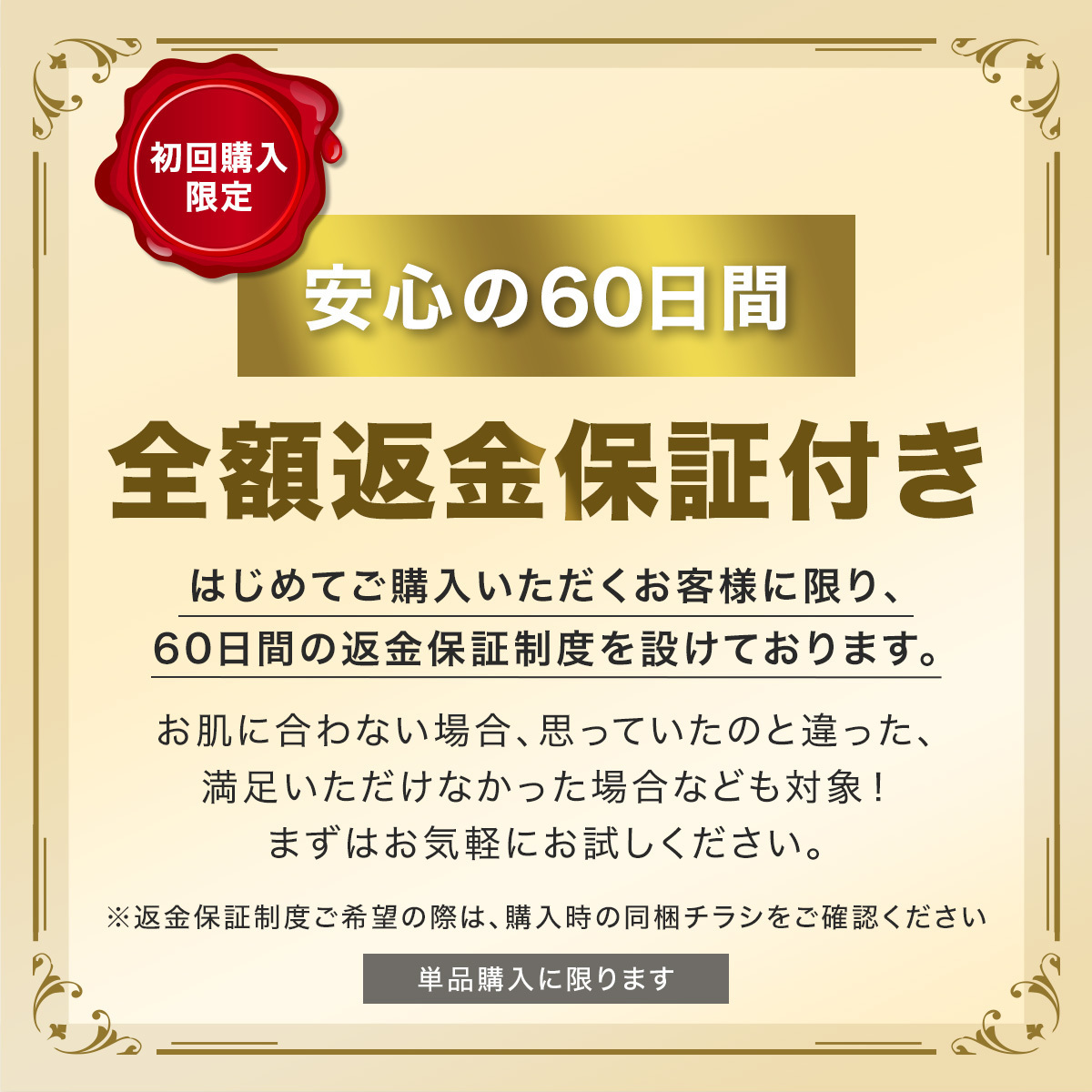 返金保証