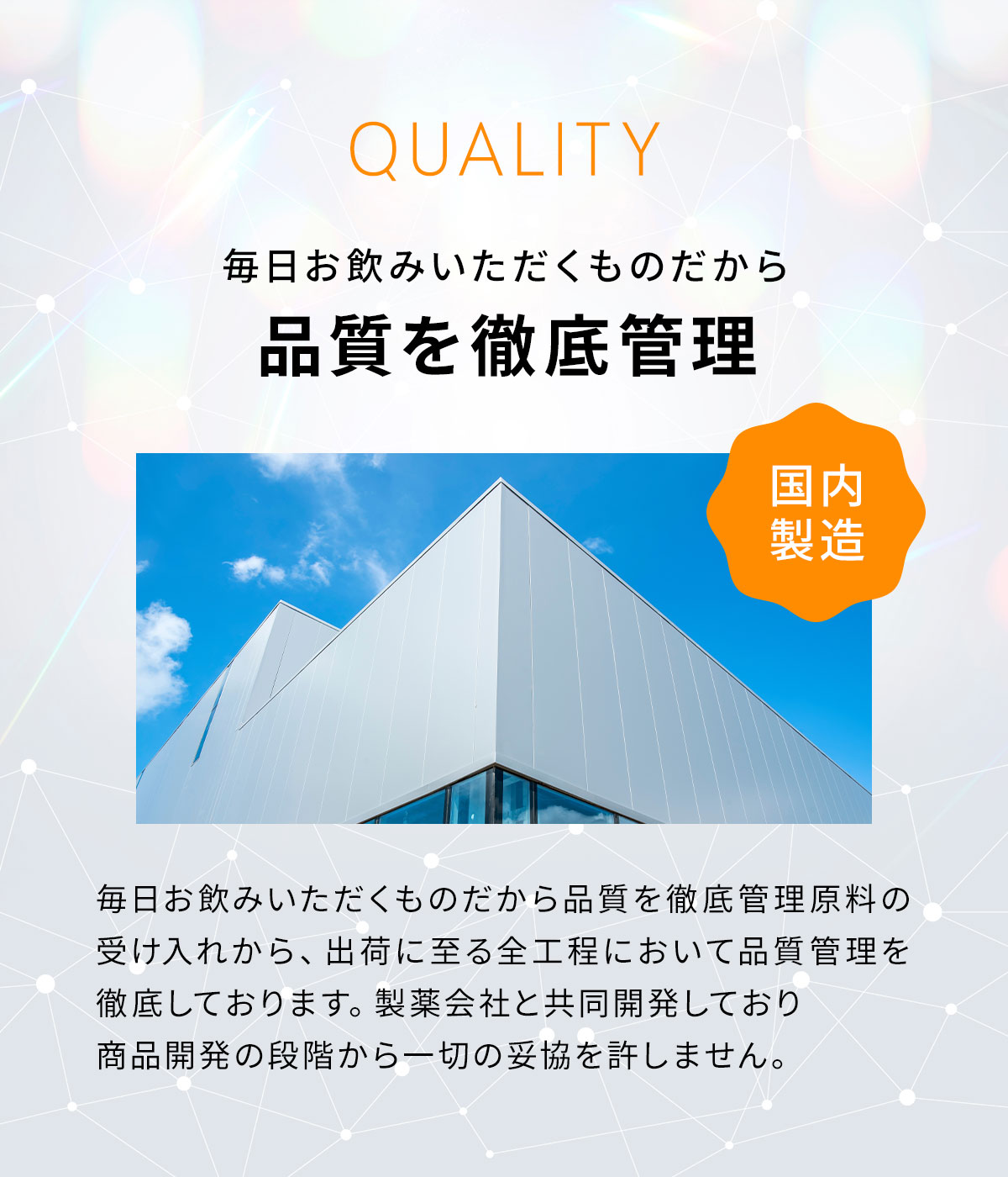 クオリティー