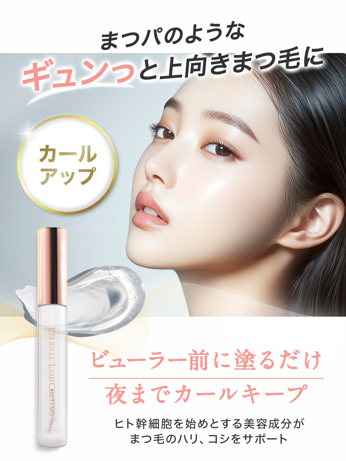 カールアップ