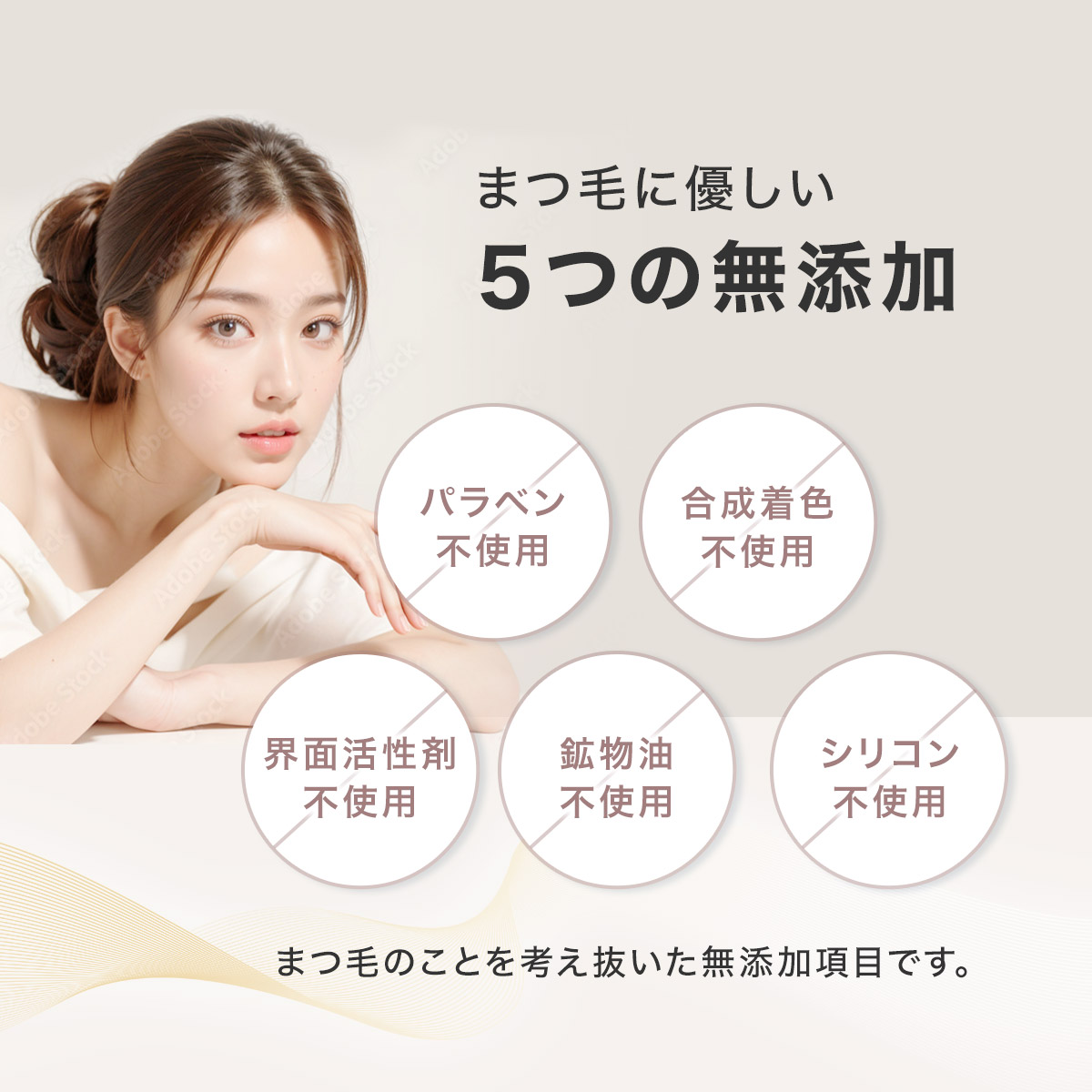 無添加