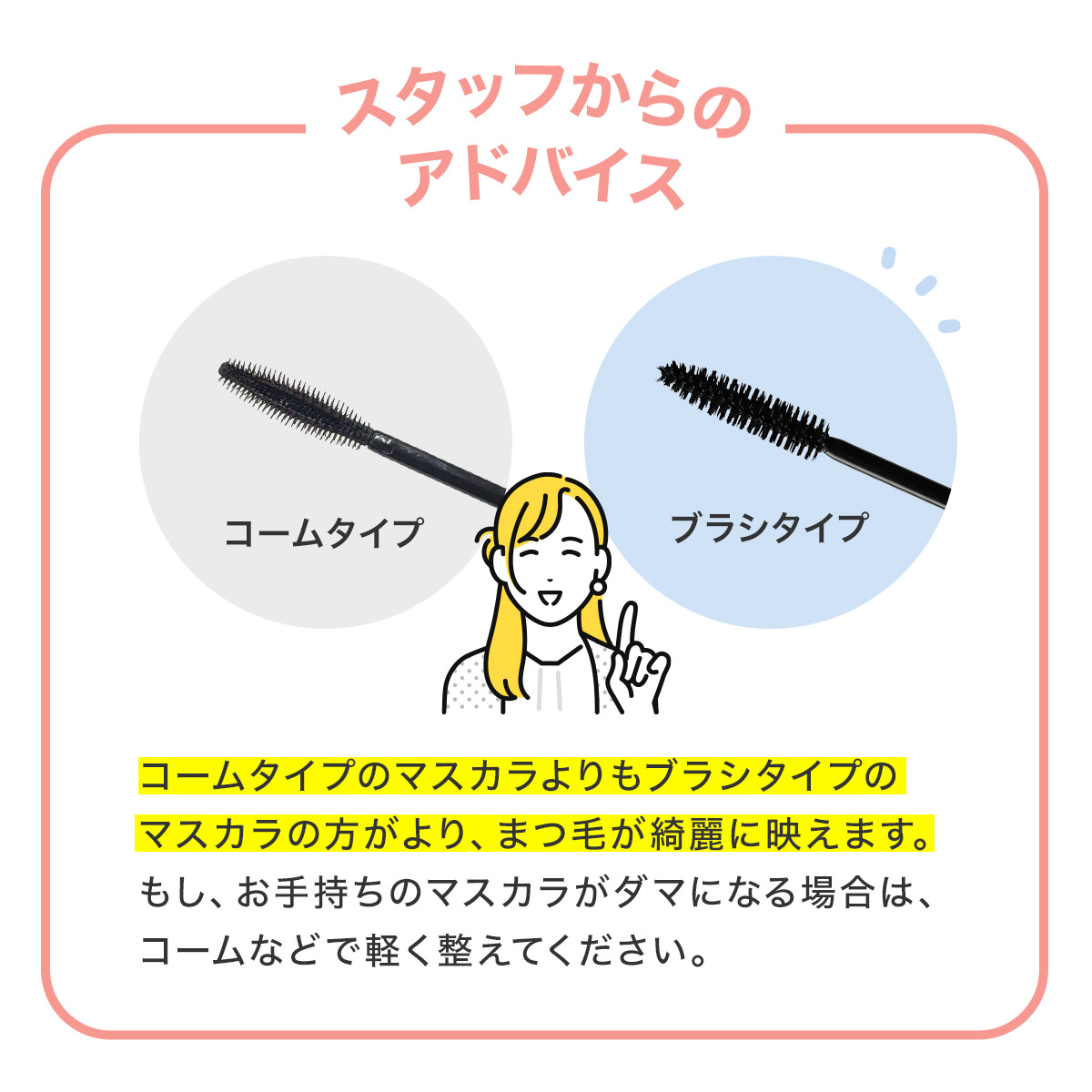 コームアドバイス