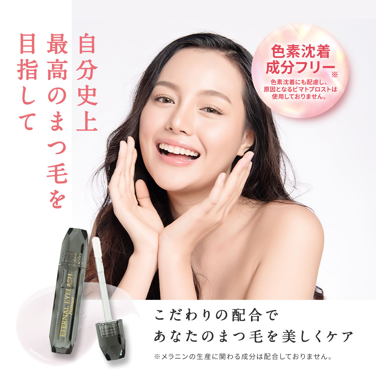 まつげ美容液