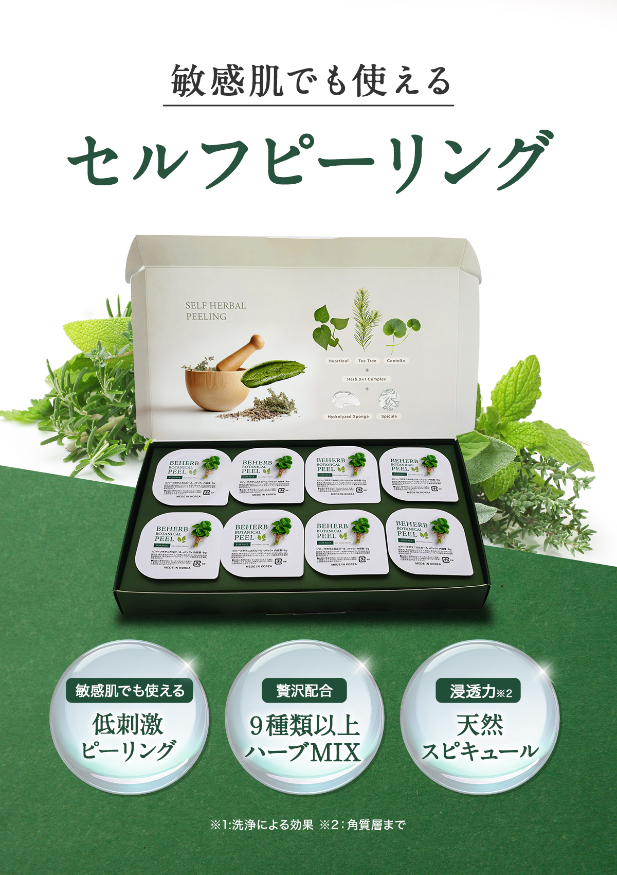 30%OFFタイムセール中！16日まで】ハーブピーリング 剥離なし セルフ