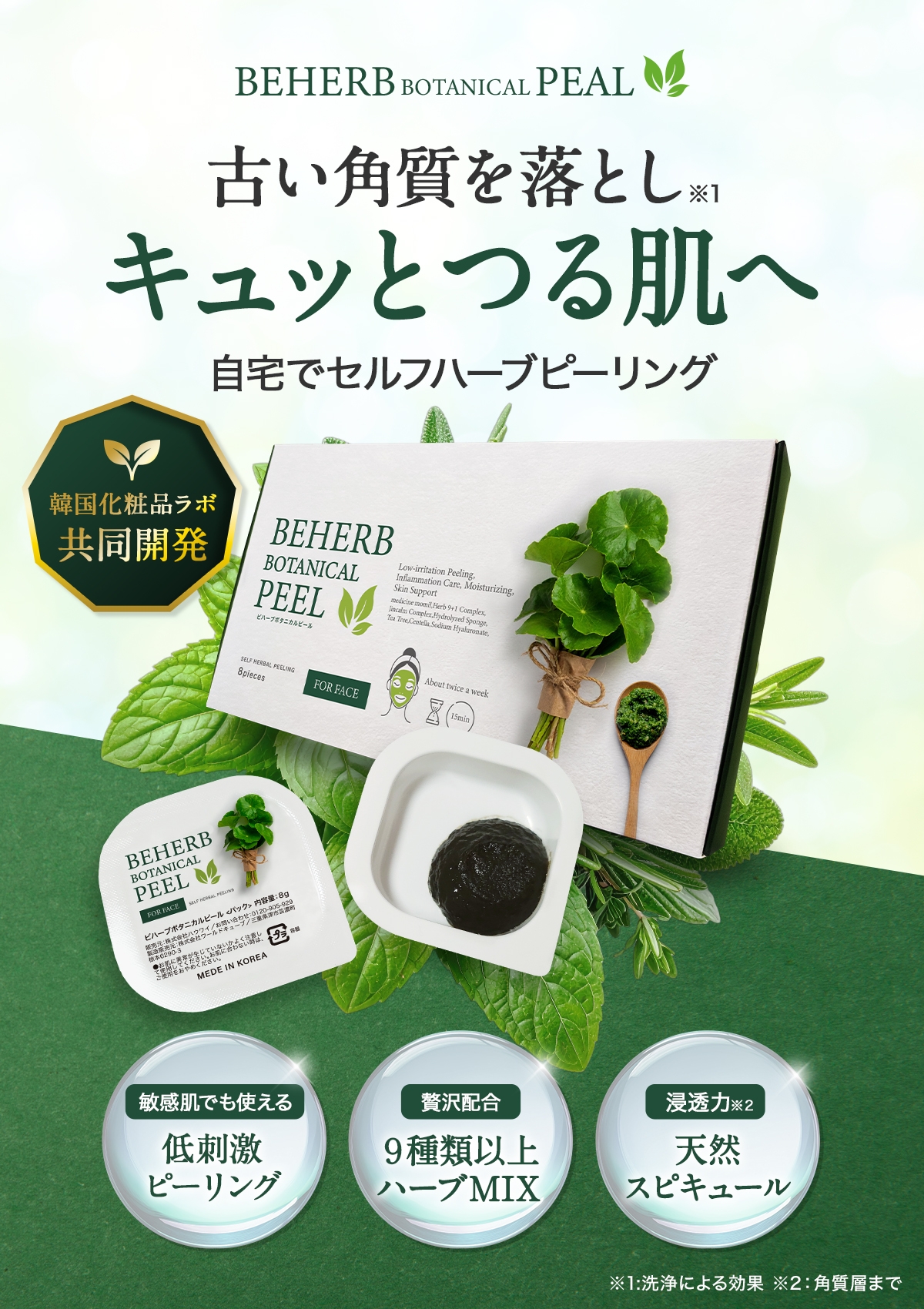 30%OFFタイムセール中！16日まで】ハーブピーリング 剥離なし セルフ