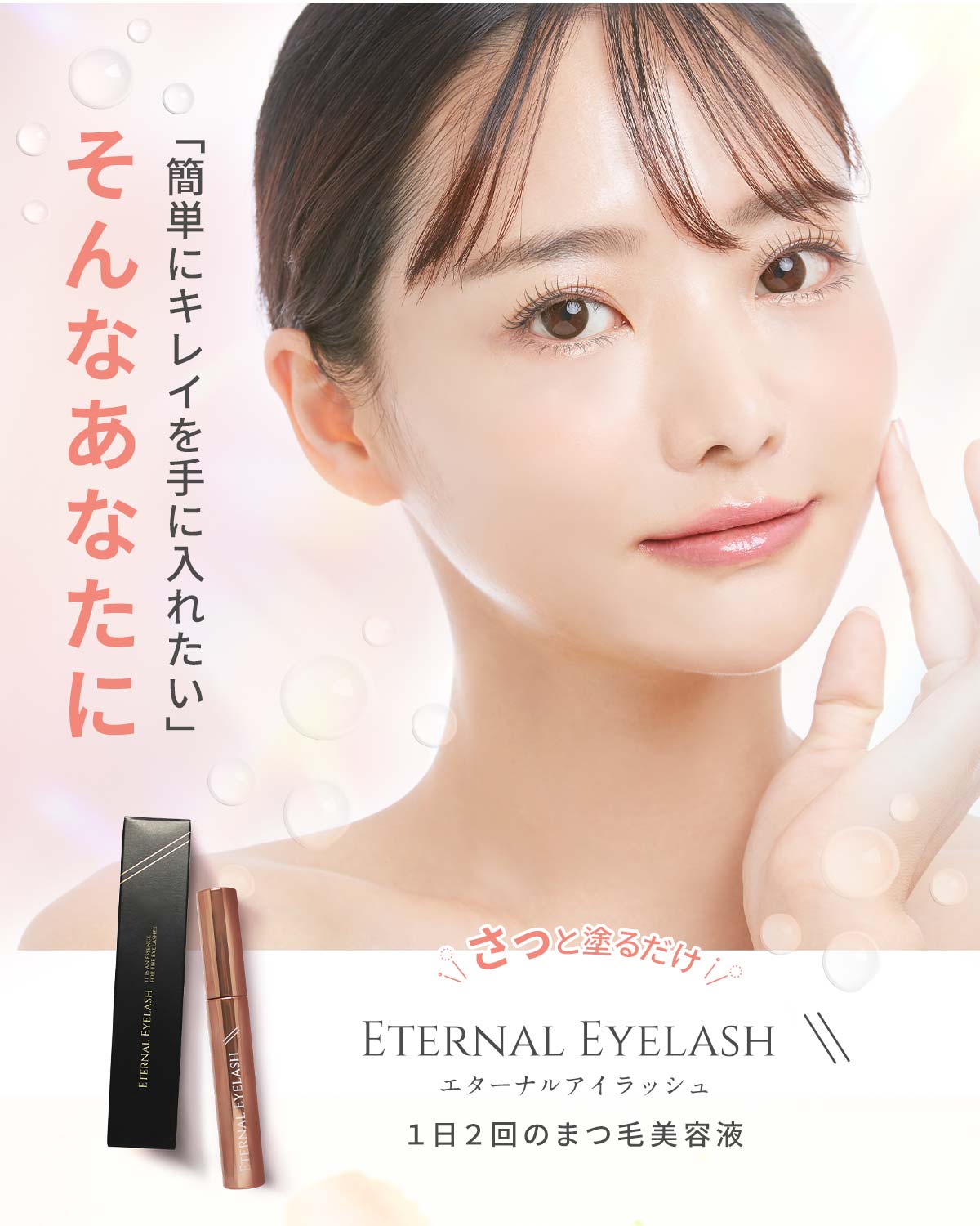 まつげ美容液
