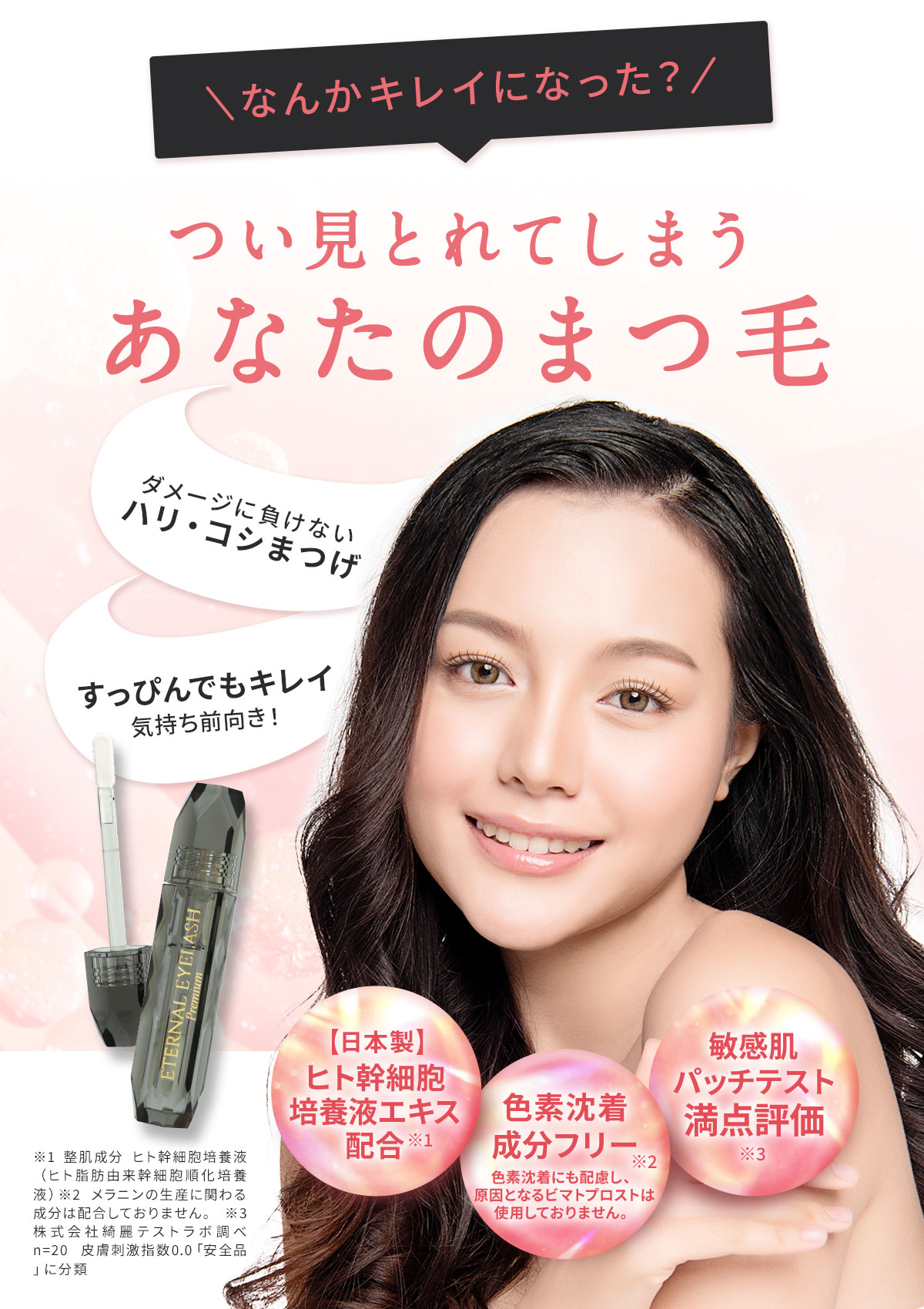 まつげ美容液