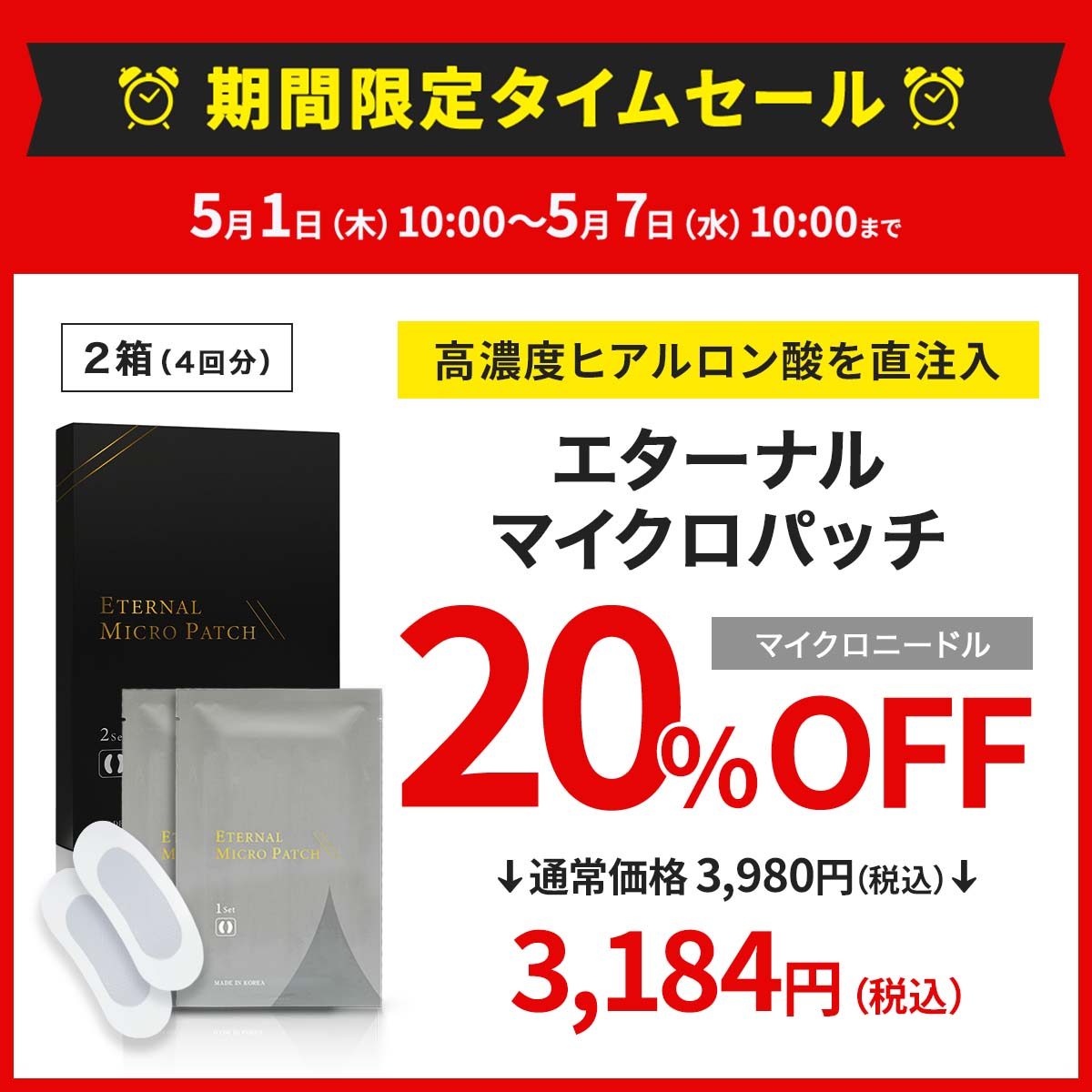 タイムセール